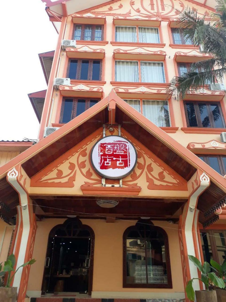 Pangu Hotel - 盘古酒店 Vangviang Kültér fotó